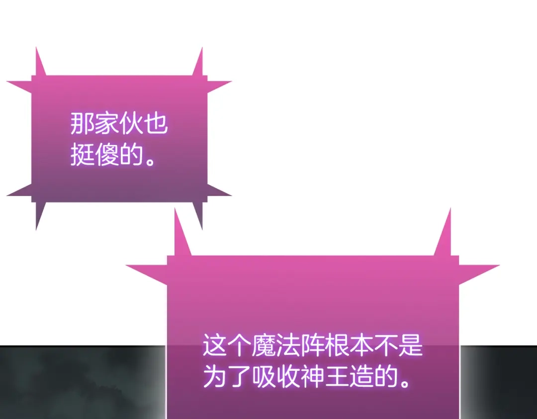魔法屠神的我信仰科学 第66话 神位 第185页