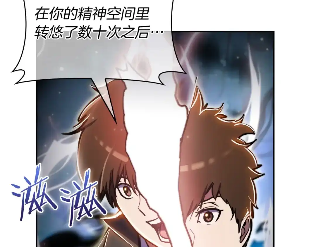 魔法屠神的我信仰科学 第66话 神位 第6页