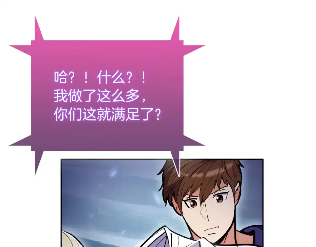 魔法屠神的我信仰科学 第66话 神位 第80页