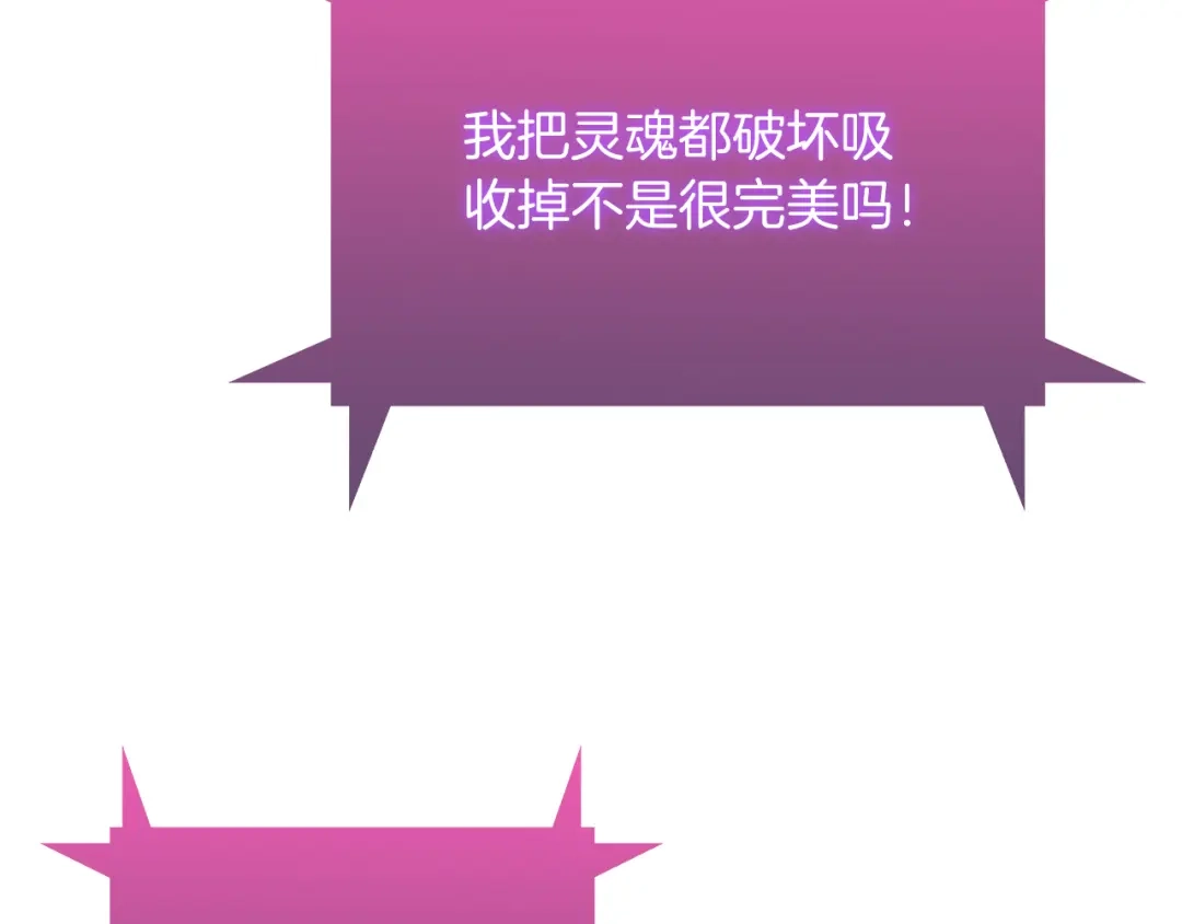 魔法屠神的我信仰科学 第66话 神位 第82页