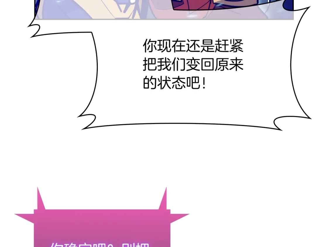 魔法屠神的我信仰科学 第66话 神位 第97页