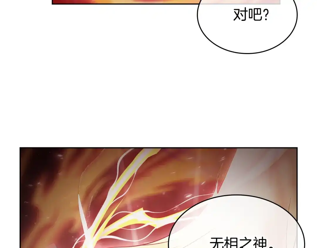魔法屠神的我信仰科学 第67话 无相之神 第104页