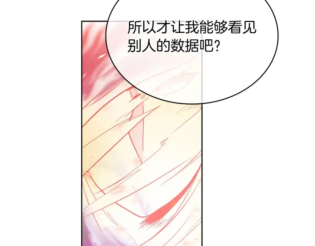 魔法屠神的我信仰科学 第67话 无相之神 第107页