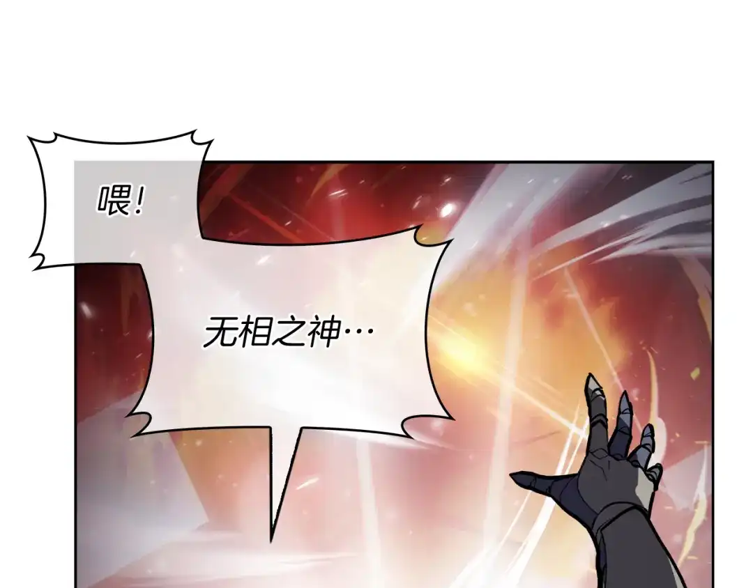 魔法屠神的我信仰科学 第67话 无相之神 第109页