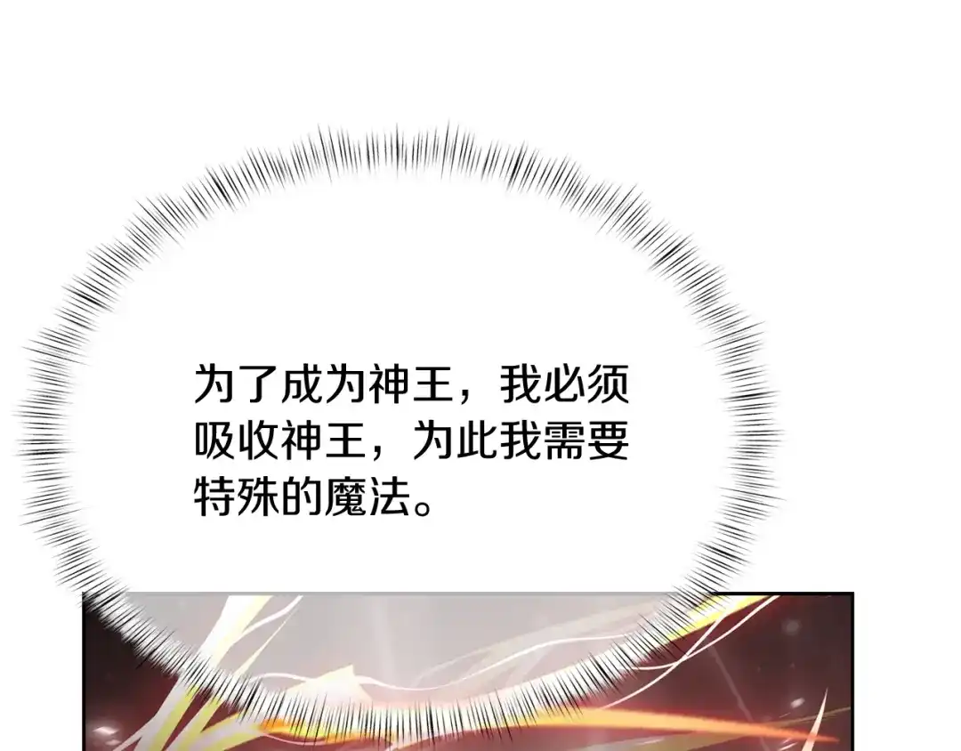 魔法屠神的我信仰科学 第67话 无相之神 第118页
