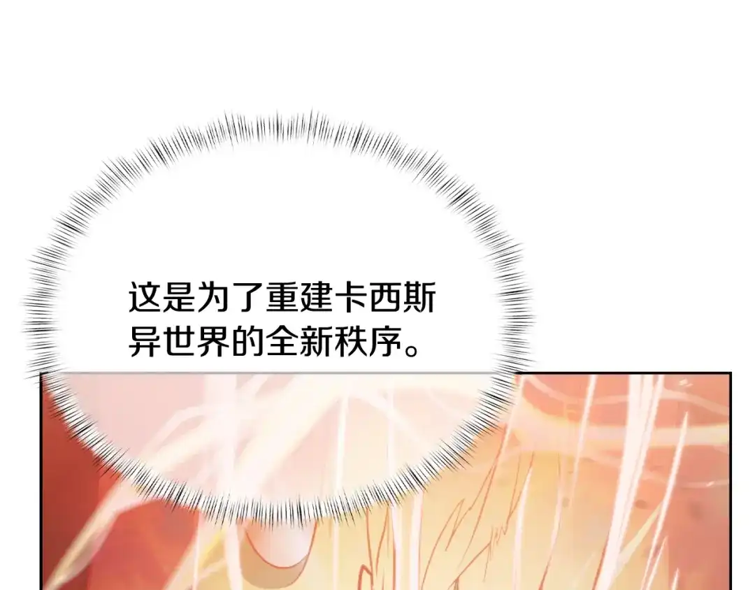 魔法屠神的我信仰科学 第67话 无相之神 第123页