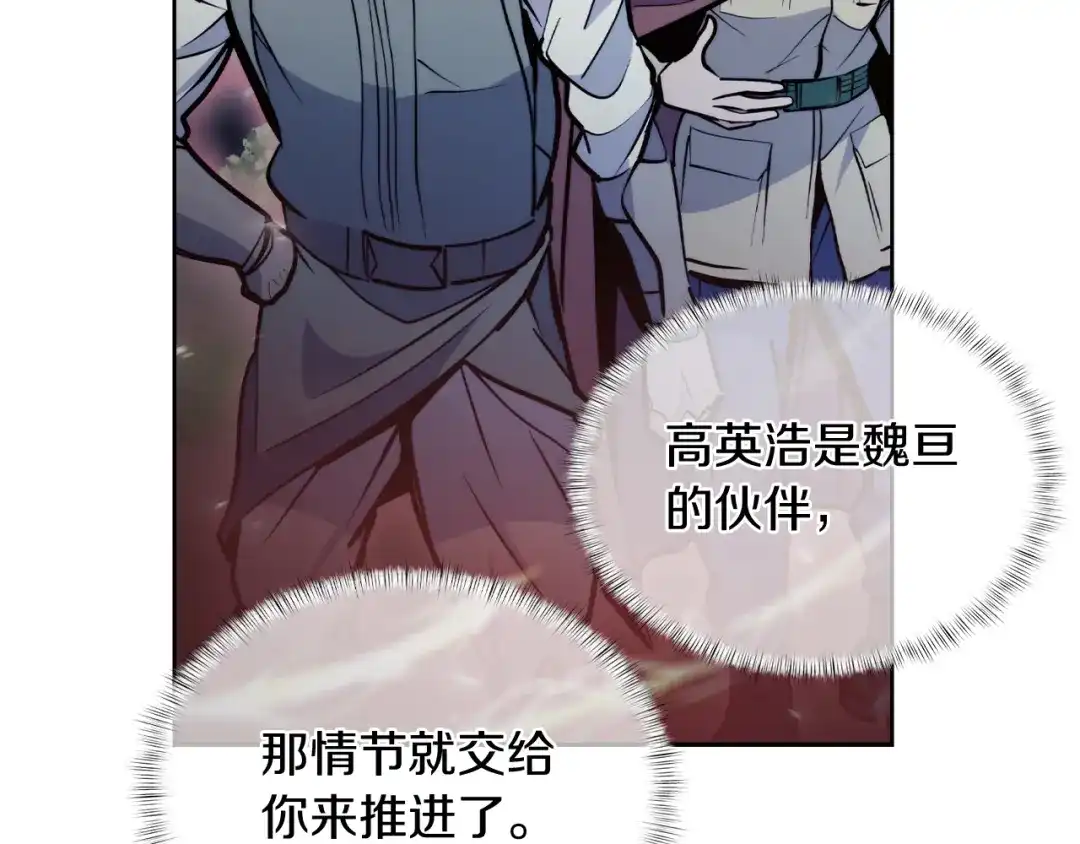 魔法屠神的我信仰科学 第67话 无相之神 第127页