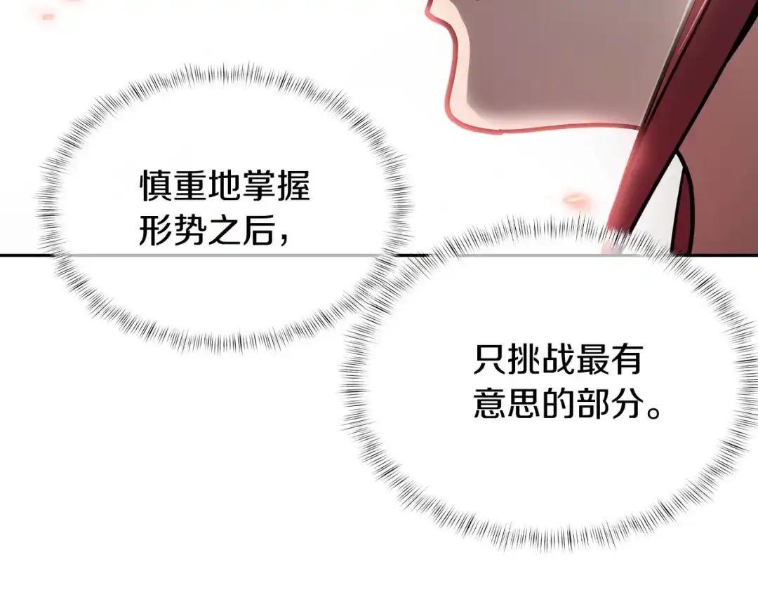 魔法屠神的我信仰科学 第67话 无相之神 第137页