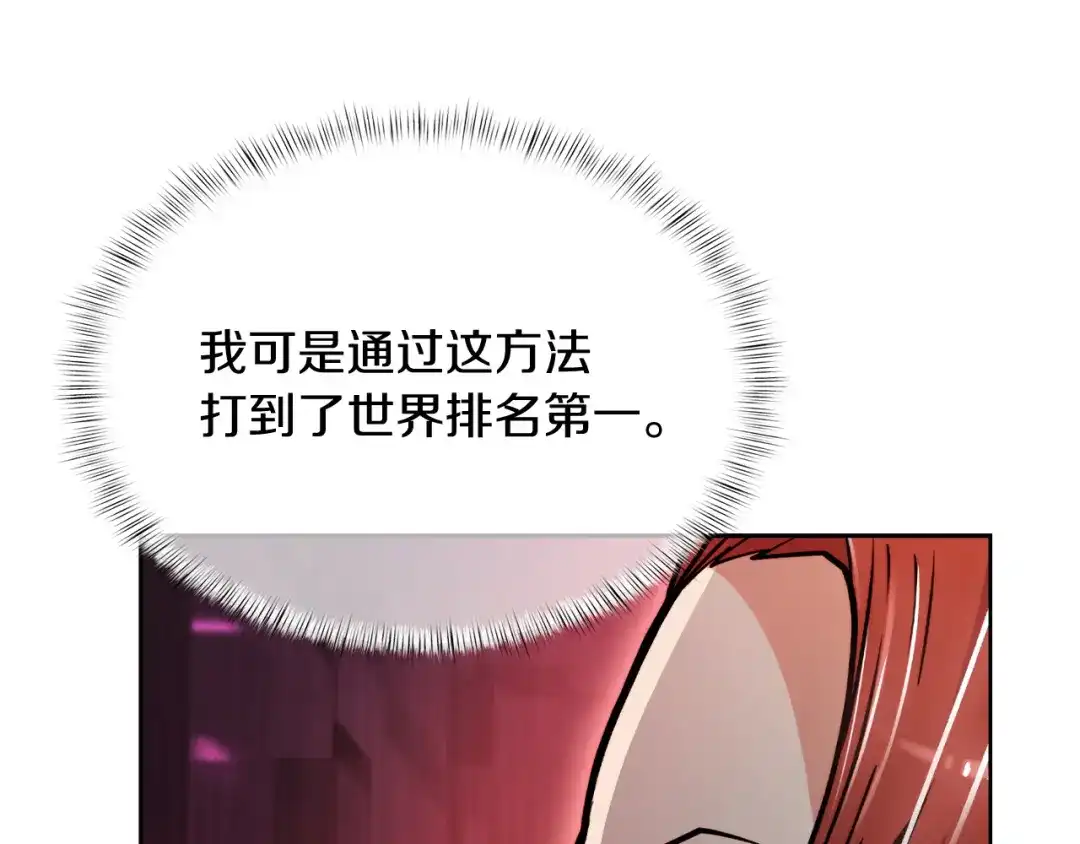 魔法屠神的我信仰科学 第67话 无相之神 第139页