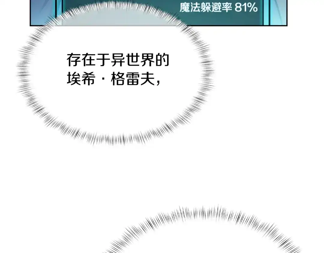魔法屠神的我信仰科学 第67话 无相之神 第145页