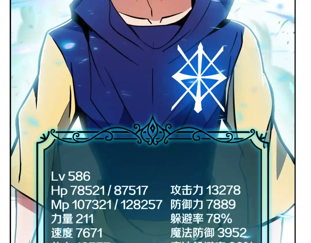 魔法屠神的我信仰科学 第67话 无相之神 第147页