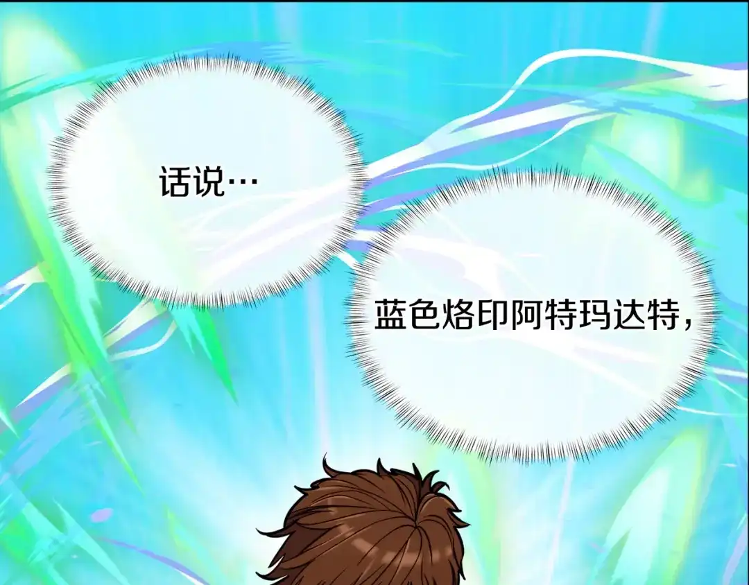 魔法屠神的我信仰科学 第67话 无相之神 第149页