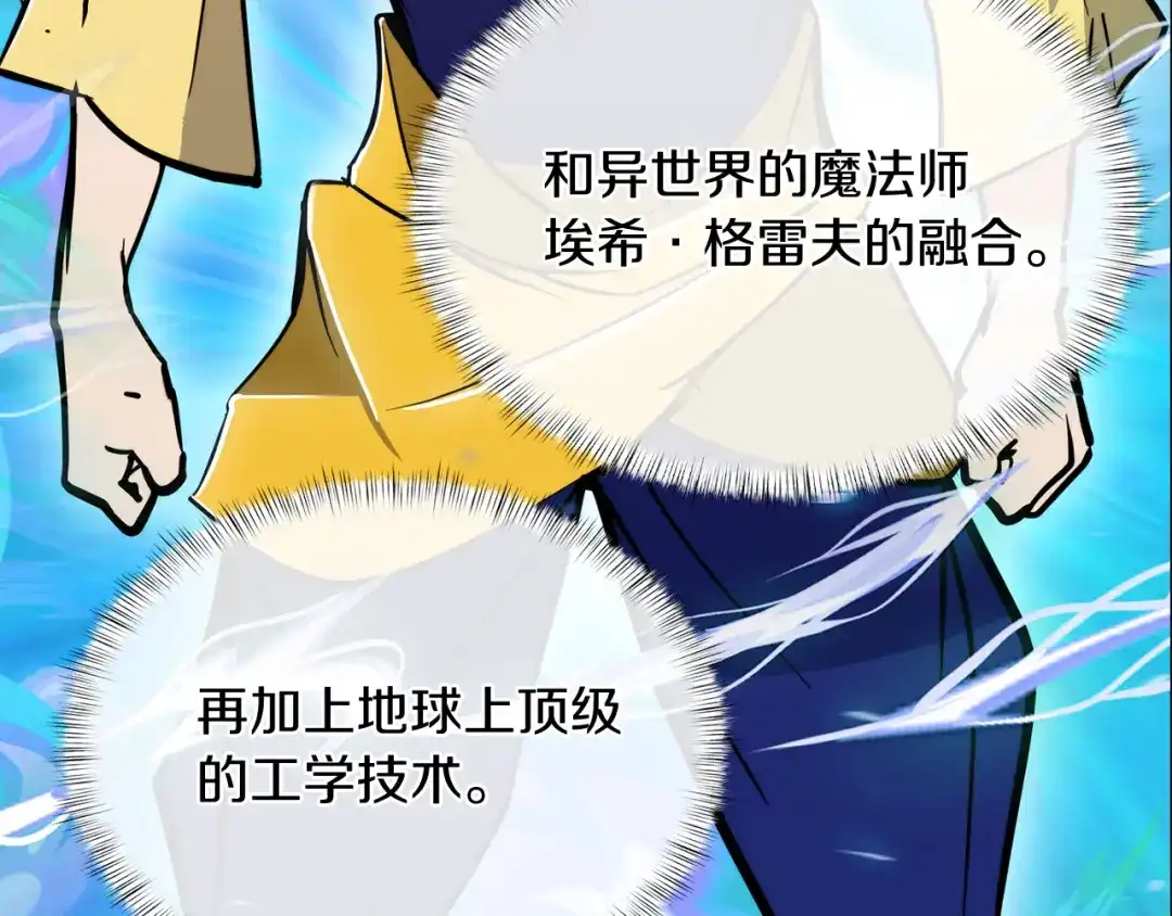魔法屠神的我信仰科学 第67话 无相之神 第151页