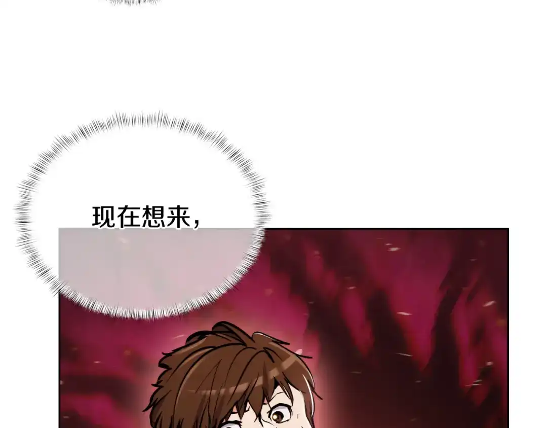 魔法屠神的我信仰科学 第67话 无相之神 第154页