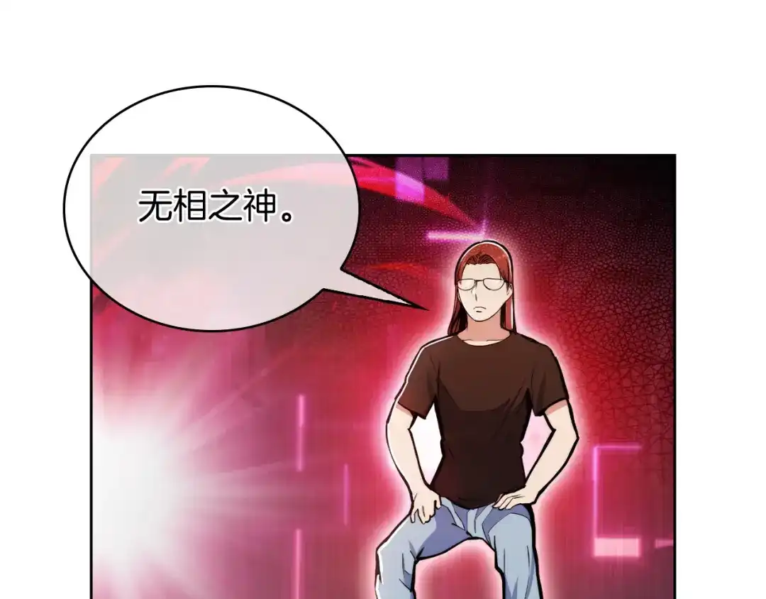 魔法屠神的我信仰科学 第67话 无相之神 第176页