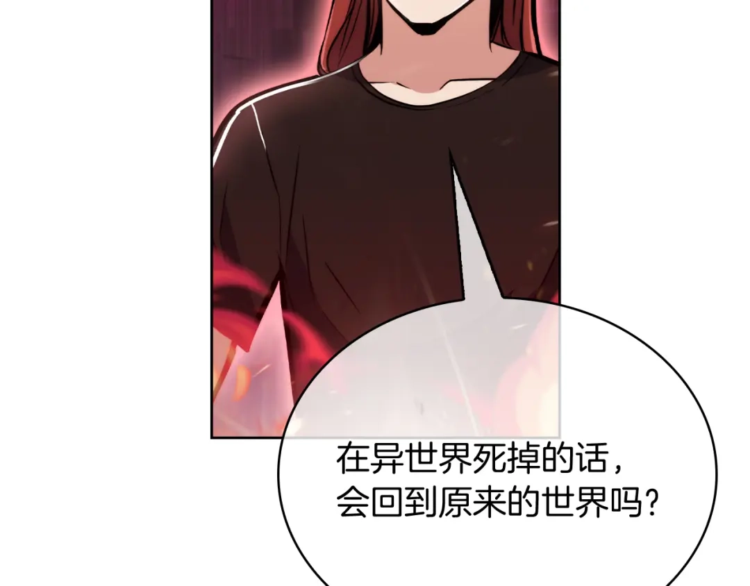魔法屠神的我信仰科学 第67话 无相之神 第179页
