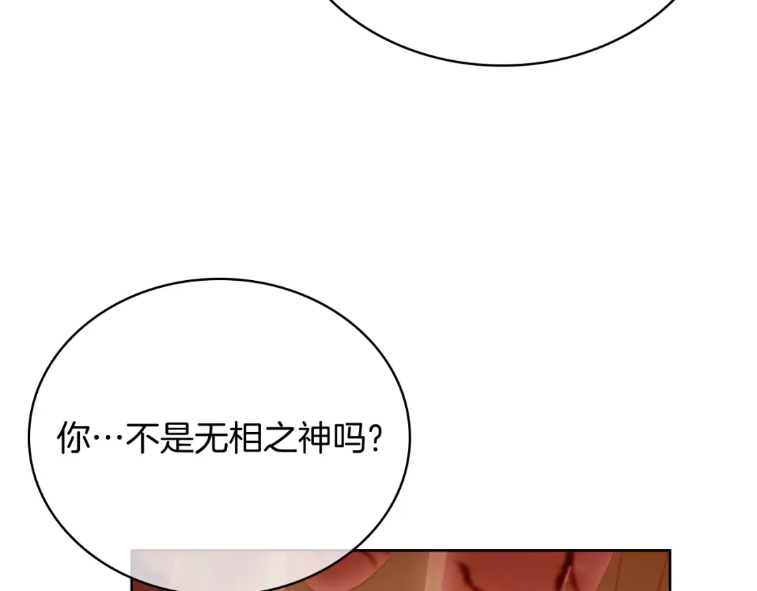魔法屠神的我信仰科学 第67话 无相之神 第180页