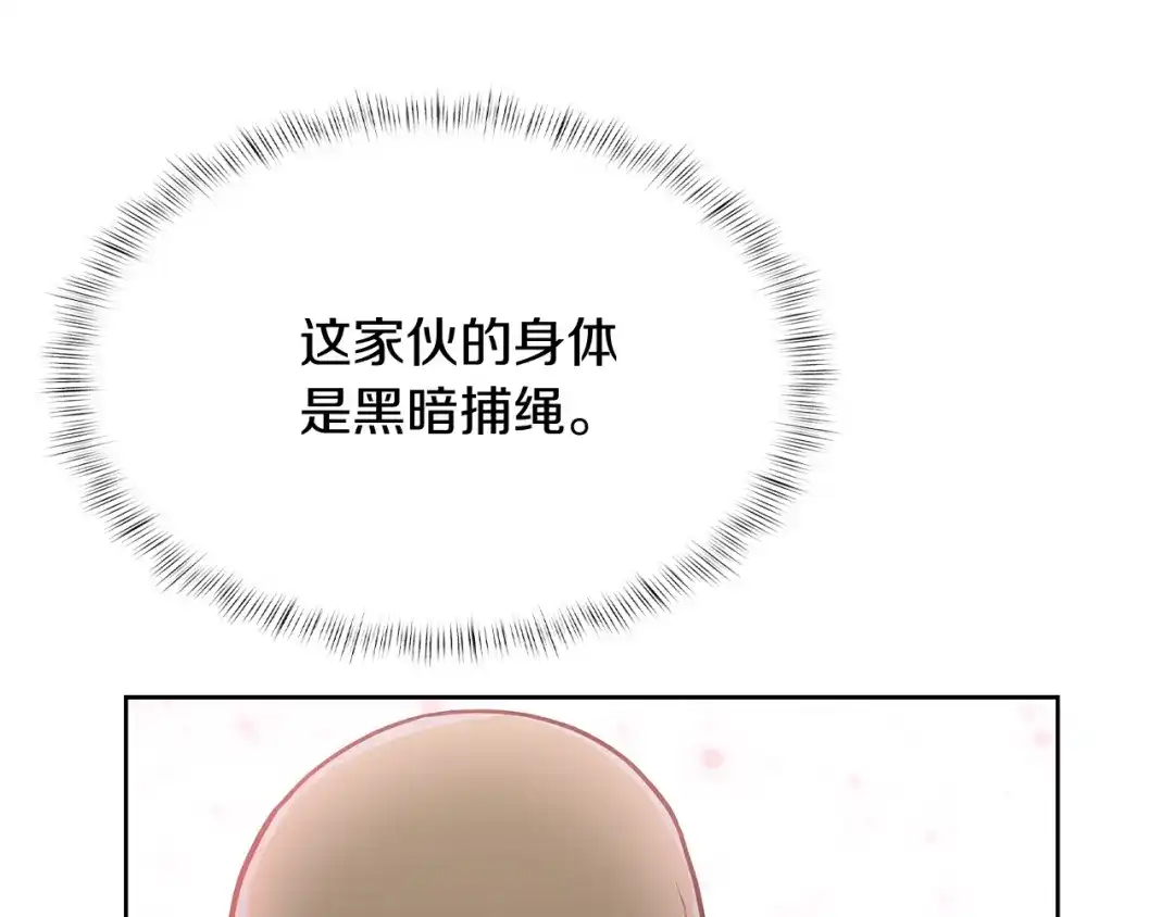 魔法屠神的我信仰科学 第67话 无相之神 第32页