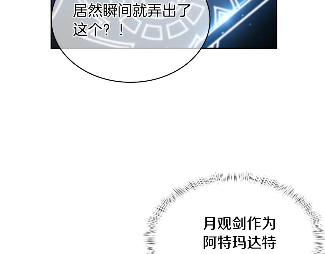 魔法屠神的我信仰科学 第67话 无相之神 第37页