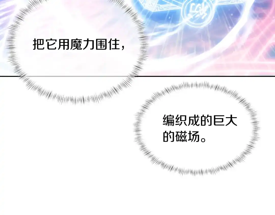 魔法屠神的我信仰科学 第67话 无相之神 第39页