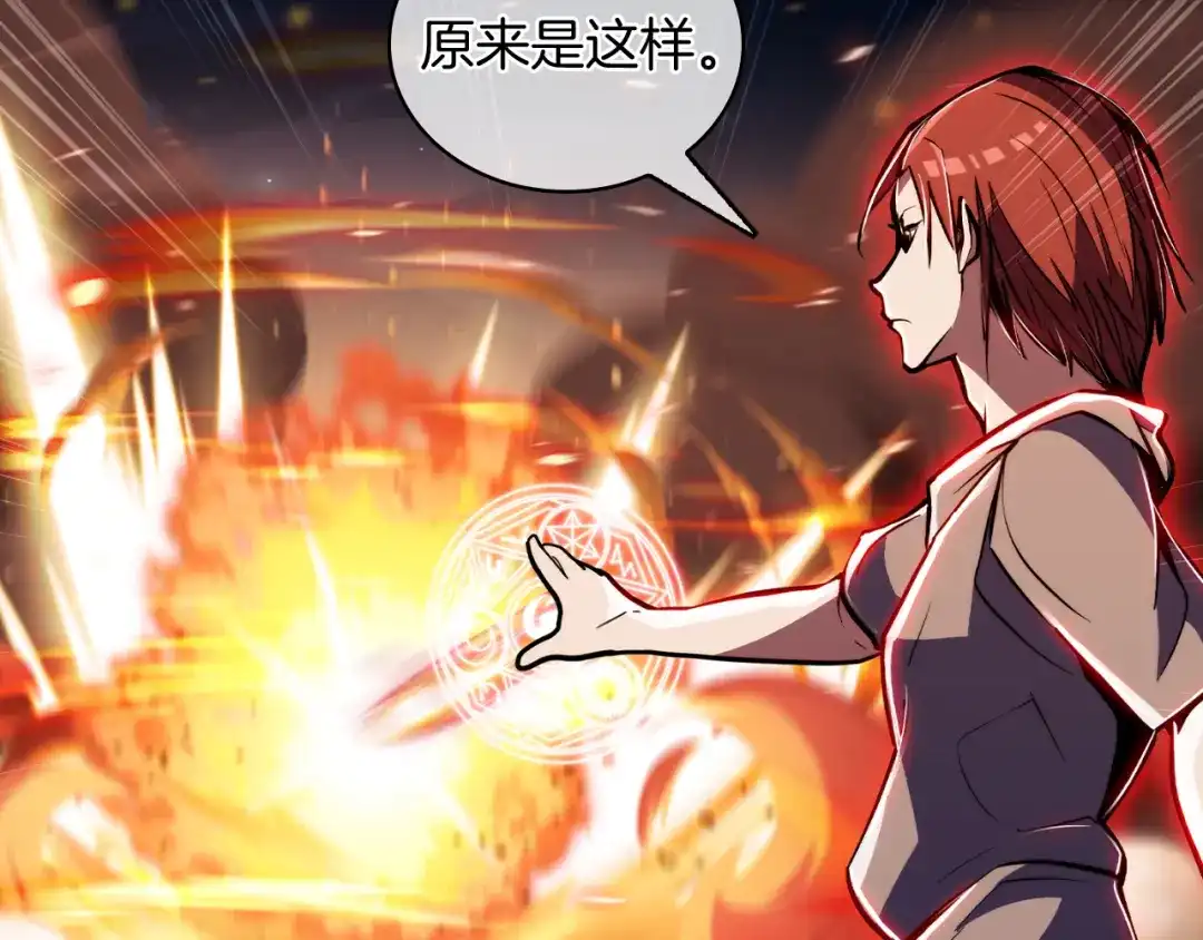 魔法屠神的我信仰科学 第67话 无相之神 第77页
