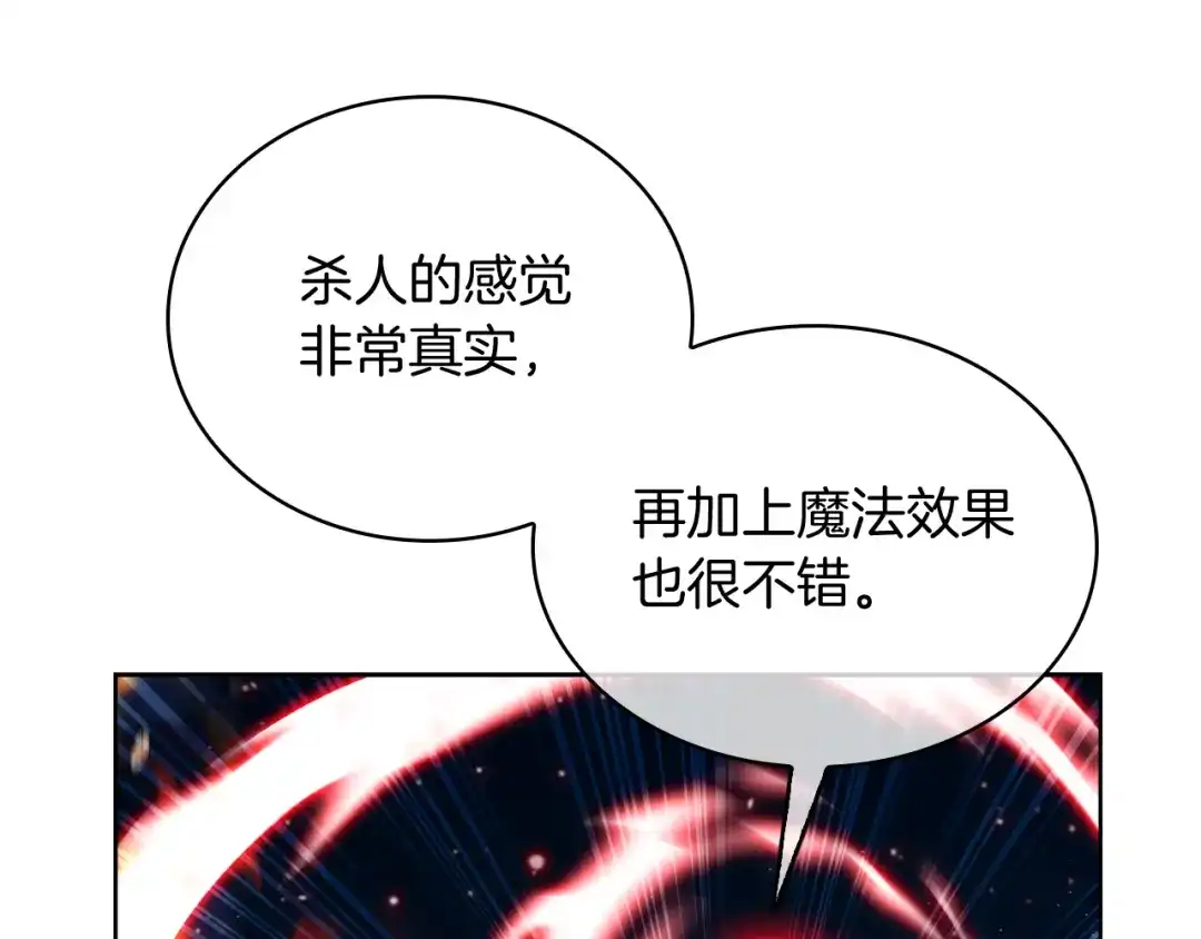 魔法屠神的我信仰科学 第67话 无相之神 第79页