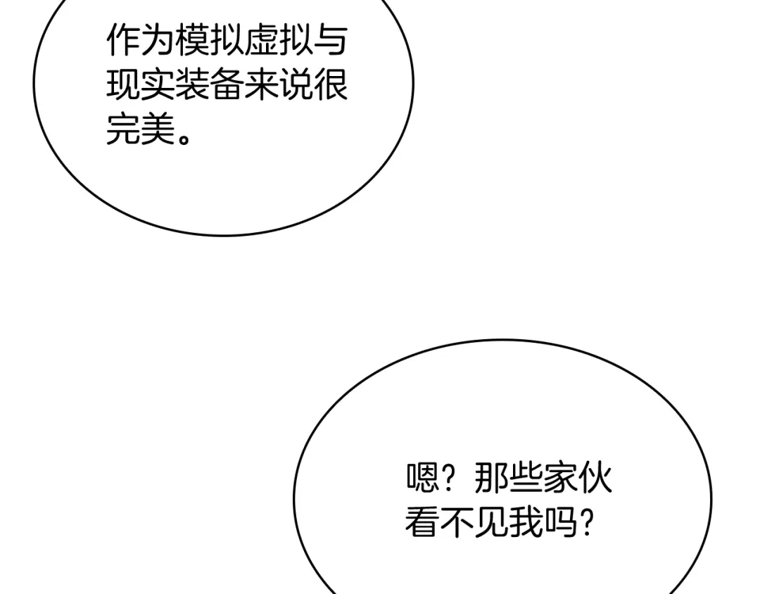 魔法屠神的我信仰科学 第67话 无相之神 第81页