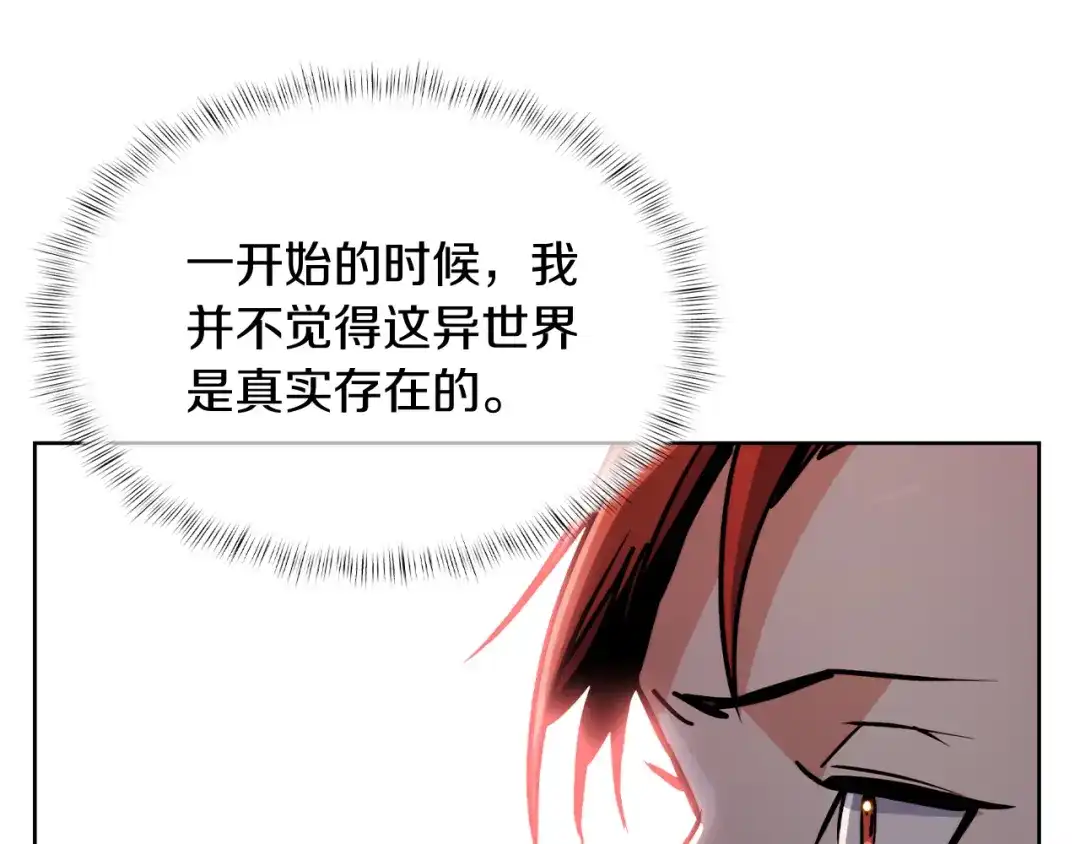 魔法屠神的我信仰科学 第67话 无相之神 第83页