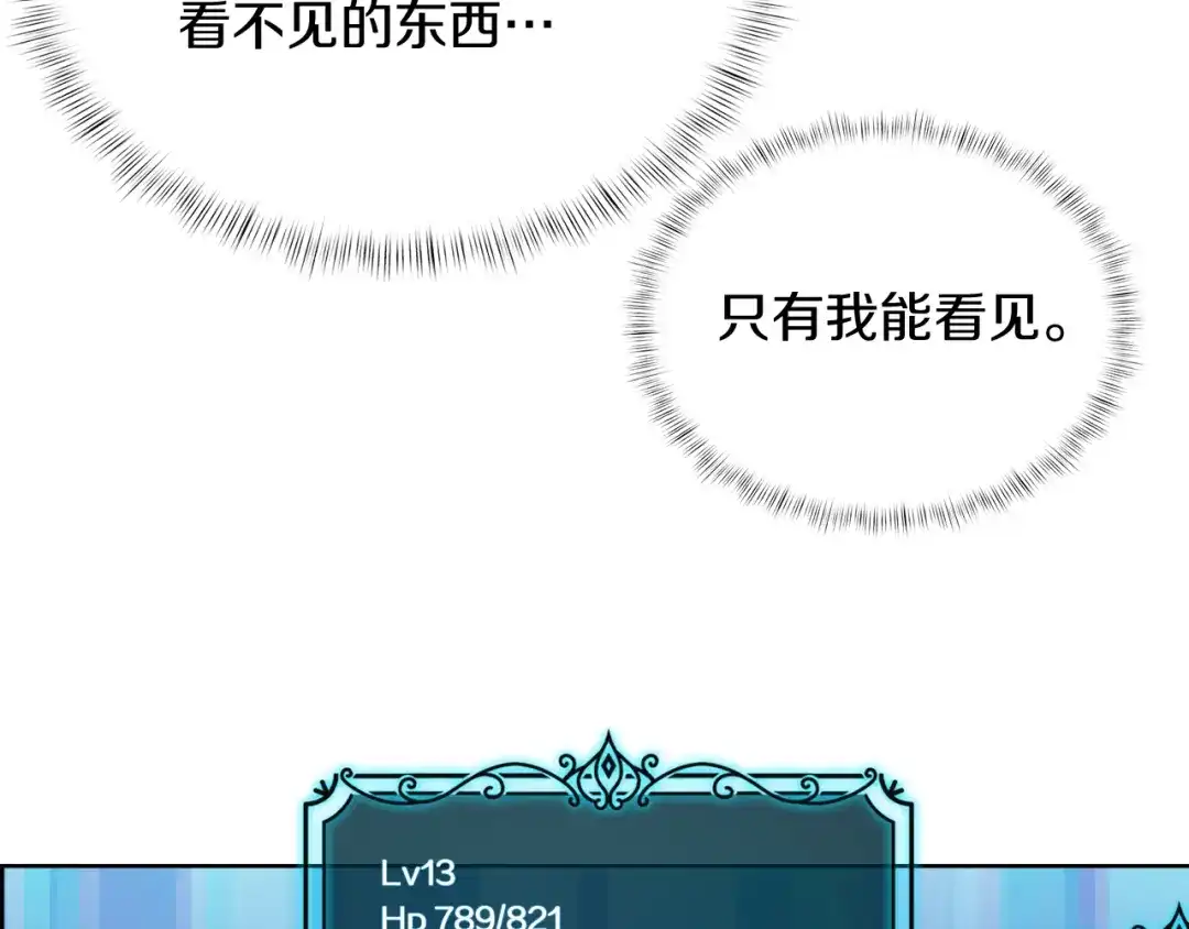 魔法屠神的我信仰科学 第67话 无相之神 第85页