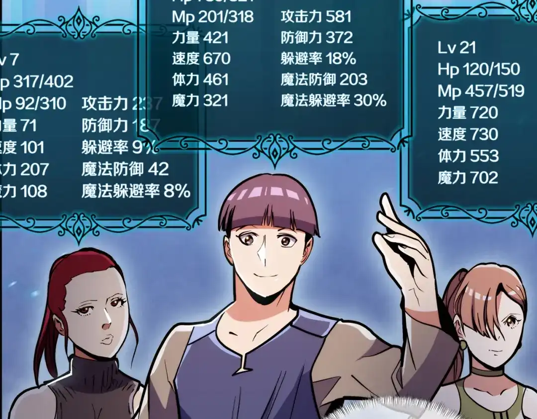 魔法屠神的我信仰科学 第67话 无相之神 第86页