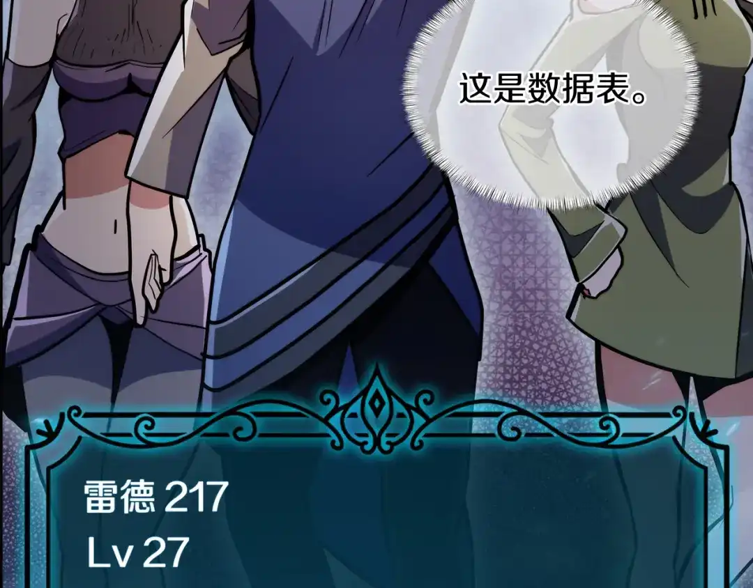 魔法屠神的我信仰科学 第67话 无相之神 第87页