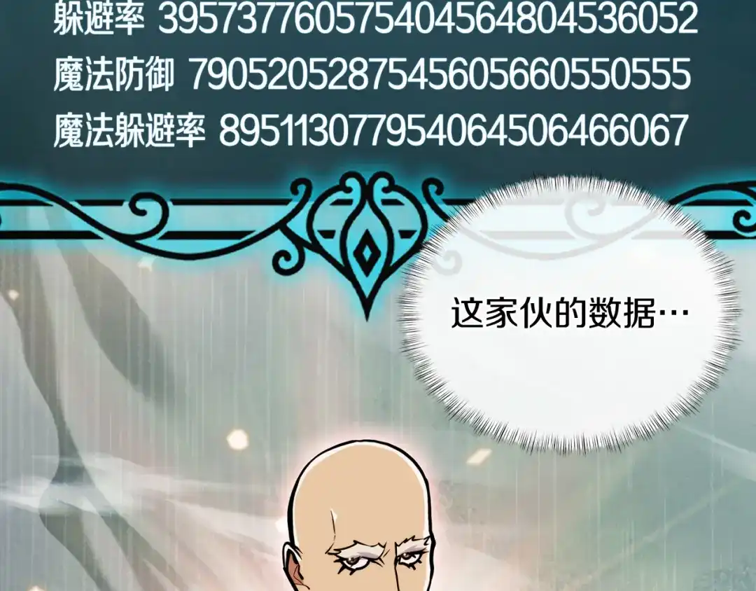 魔法屠神的我信仰科学 第67话 无相之神 第97页