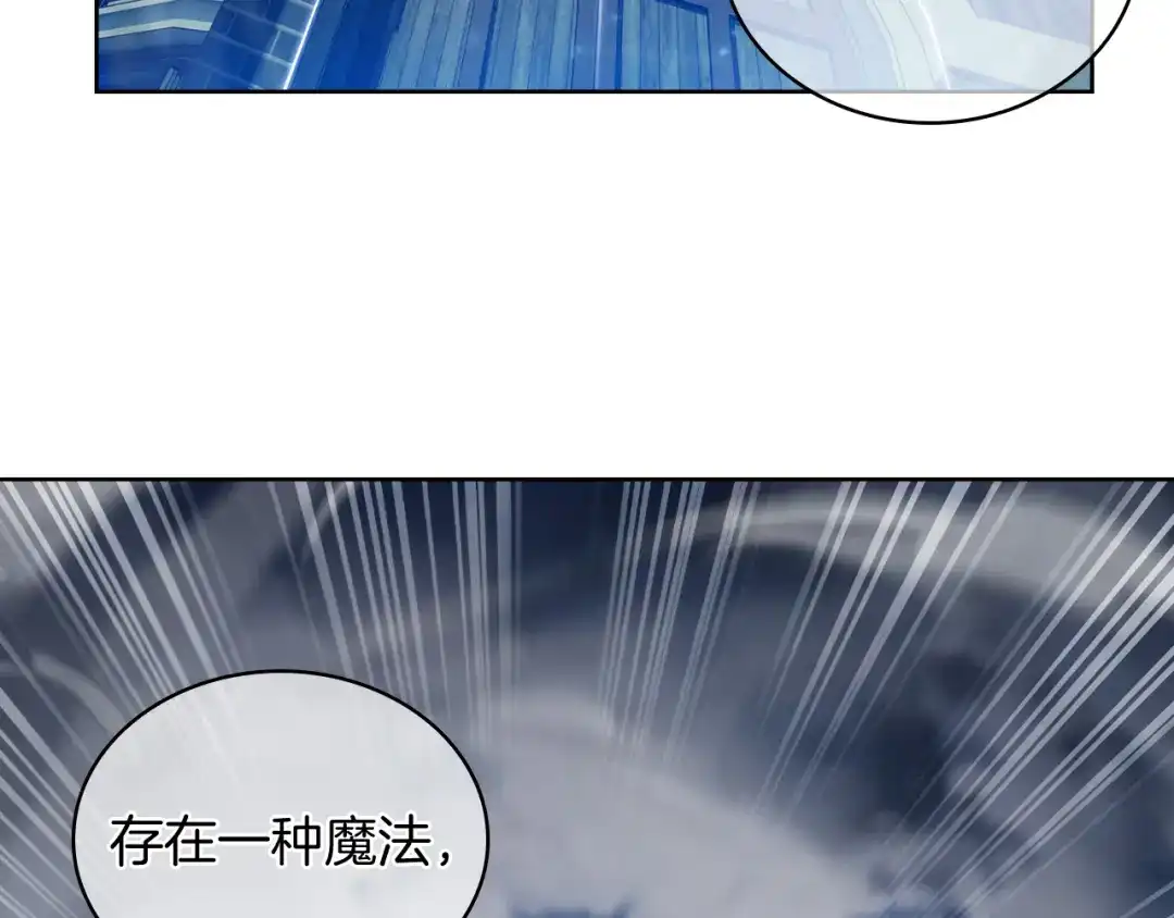 魔法屠神的我信仰科学 第68话 全新的冒险 第103页