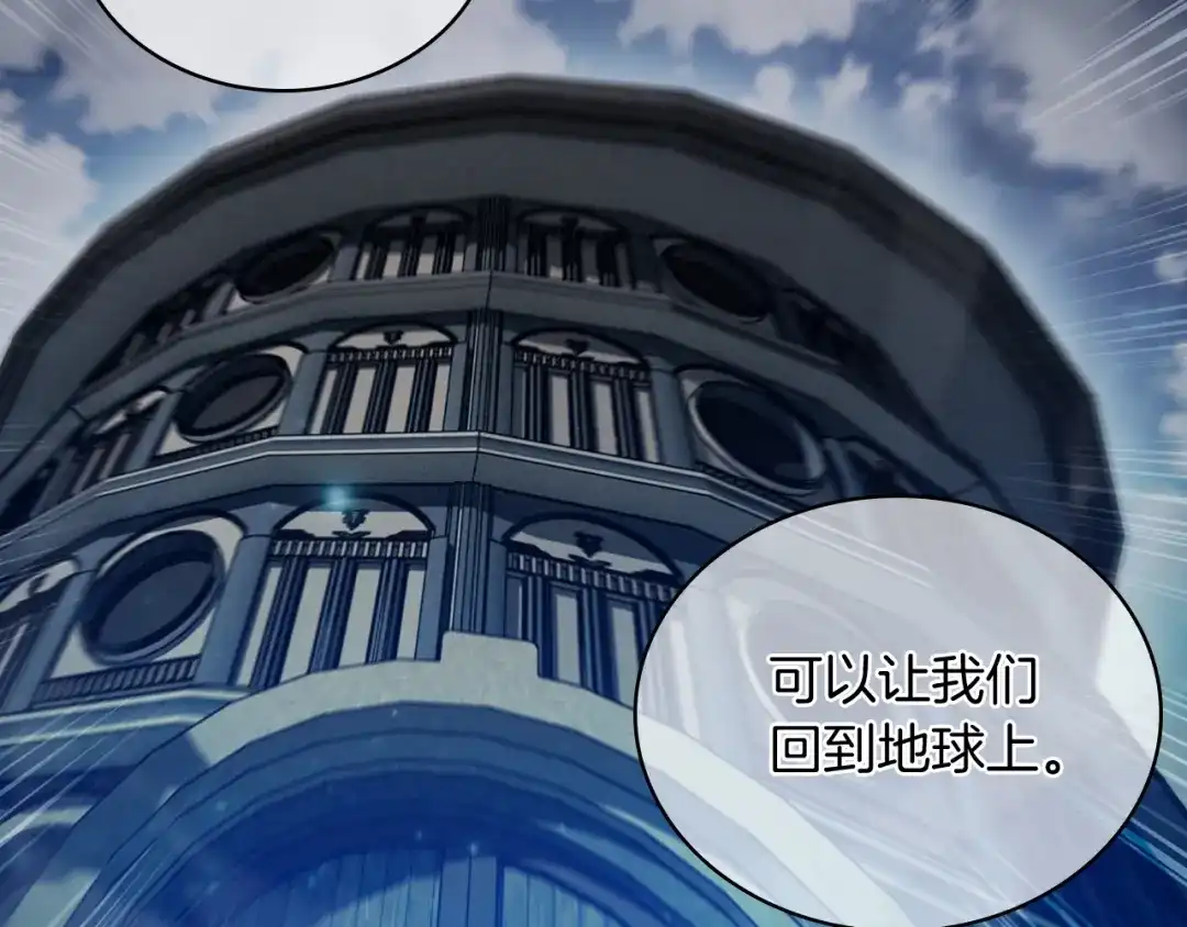 魔法屠神的我信仰科学 第68话 全新的冒险 第104页