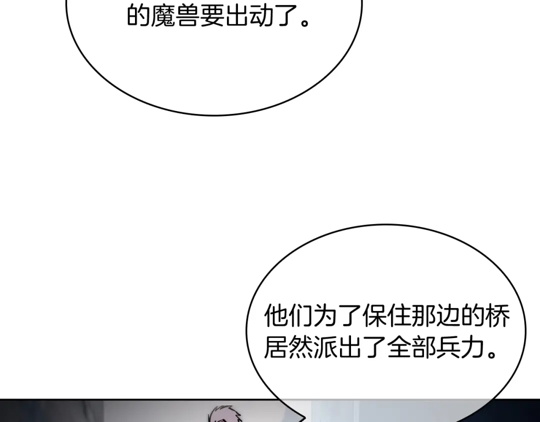 魔法屠神的我信仰科学 第68话 全新的冒险 第111页