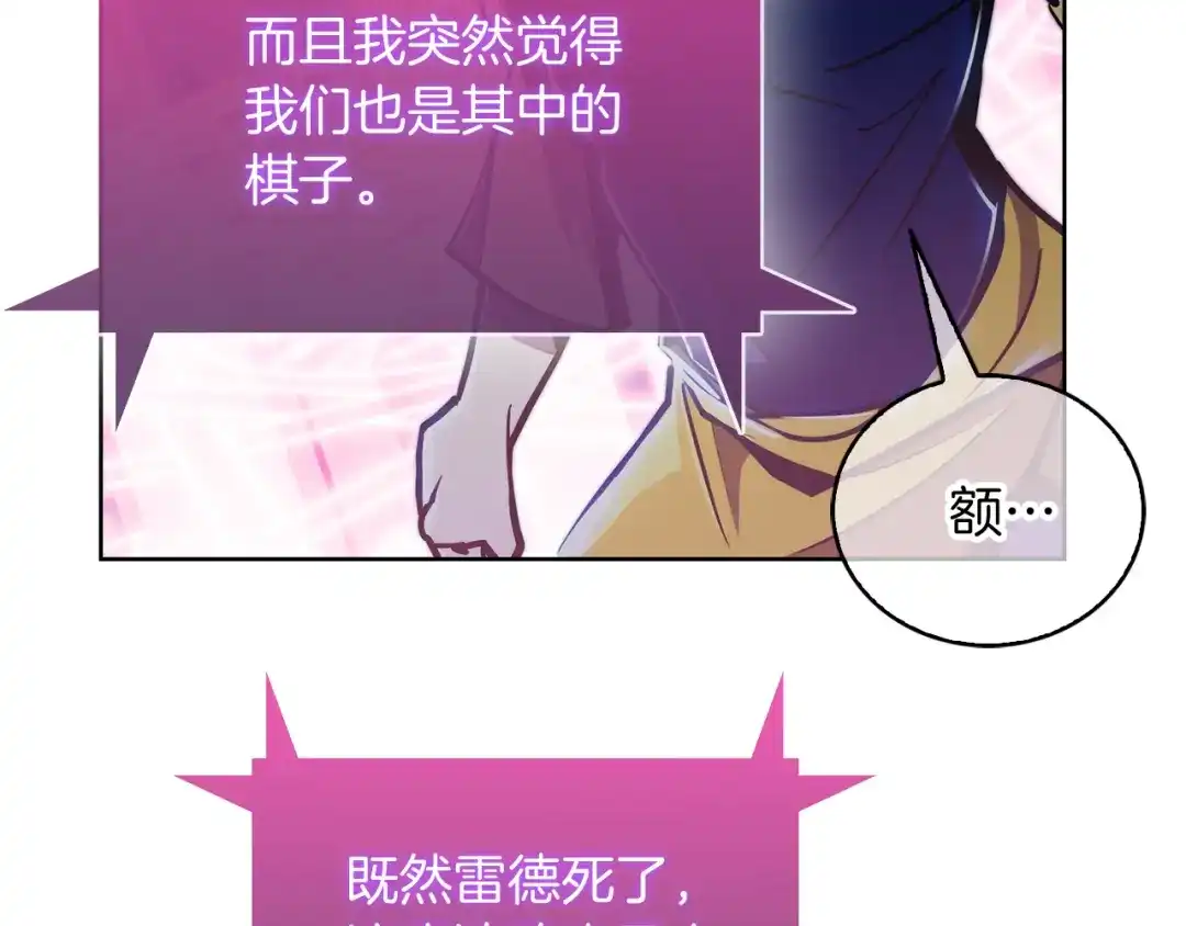 魔法屠神的我信仰科学 第68话 全新的冒险 第12页
