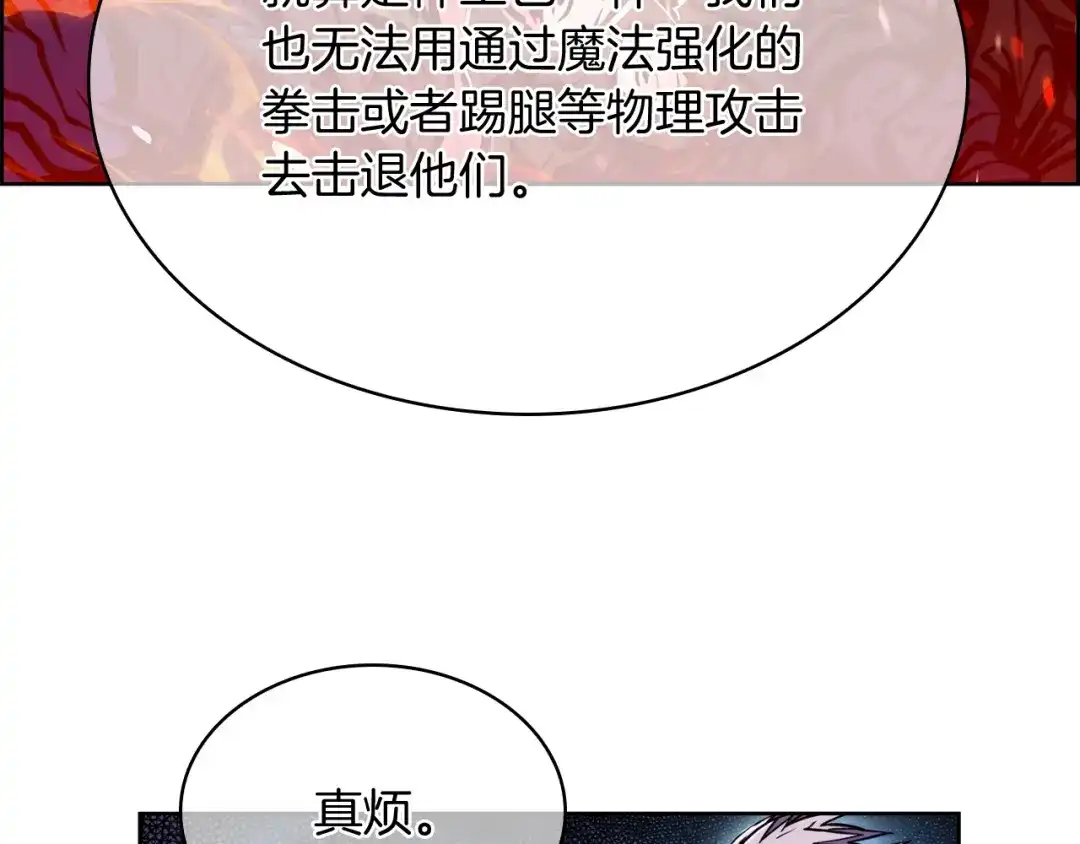 魔法屠神的我信仰科学 第68话 全新的冒险 第121页