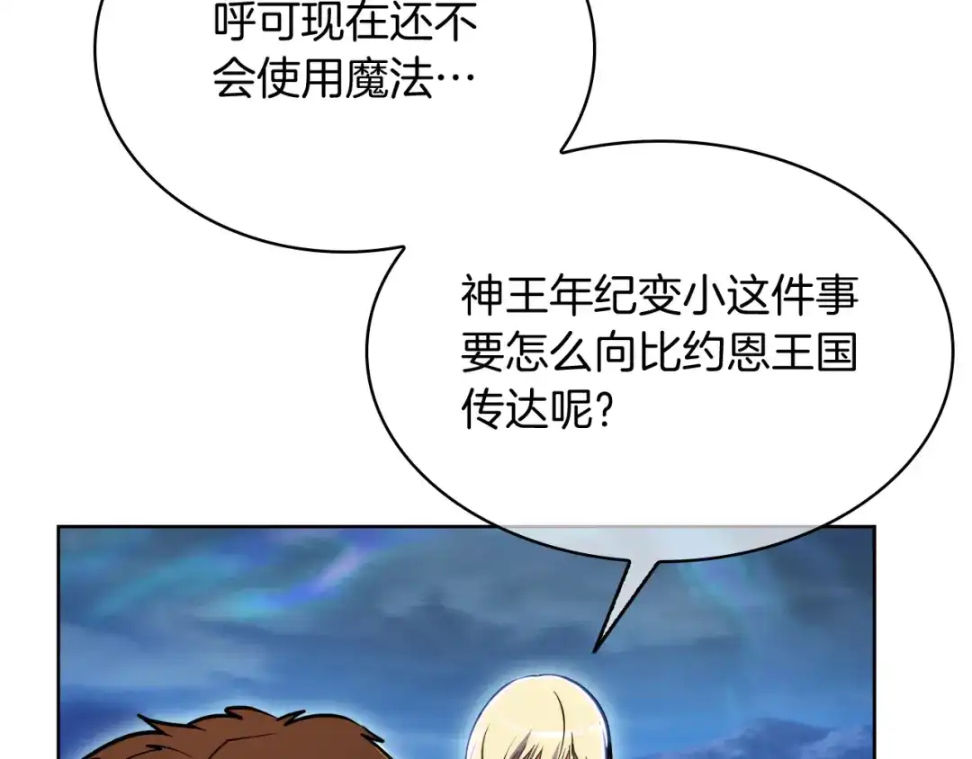 魔法屠神的我信仰科学 第68话 全新的冒险 第136页