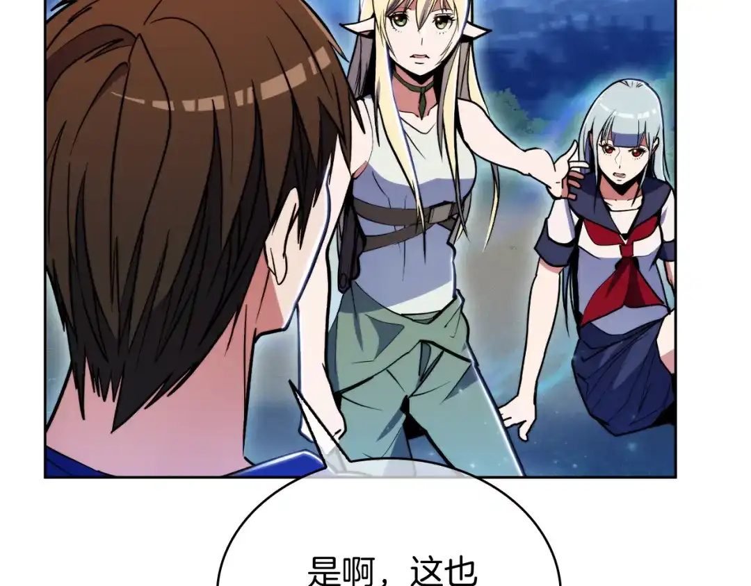 魔法屠神的我信仰科学 第68话 全新的冒险 第137页
