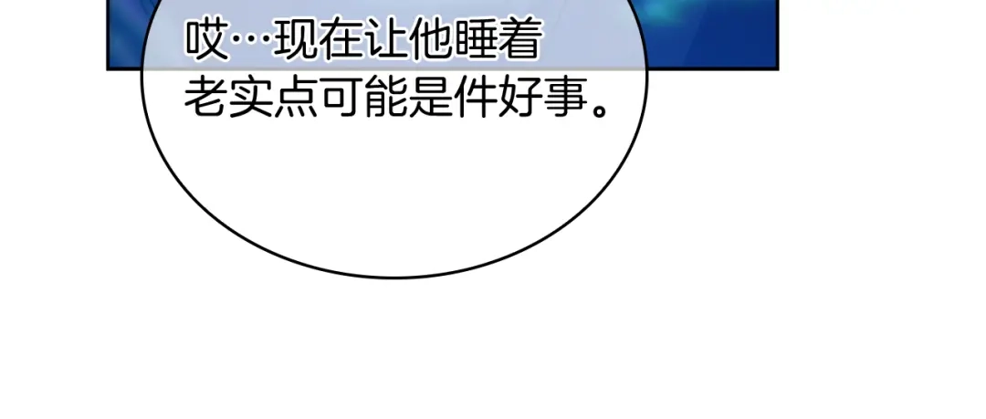 魔法屠神的我信仰科学 第68话 全新的冒险 第140页