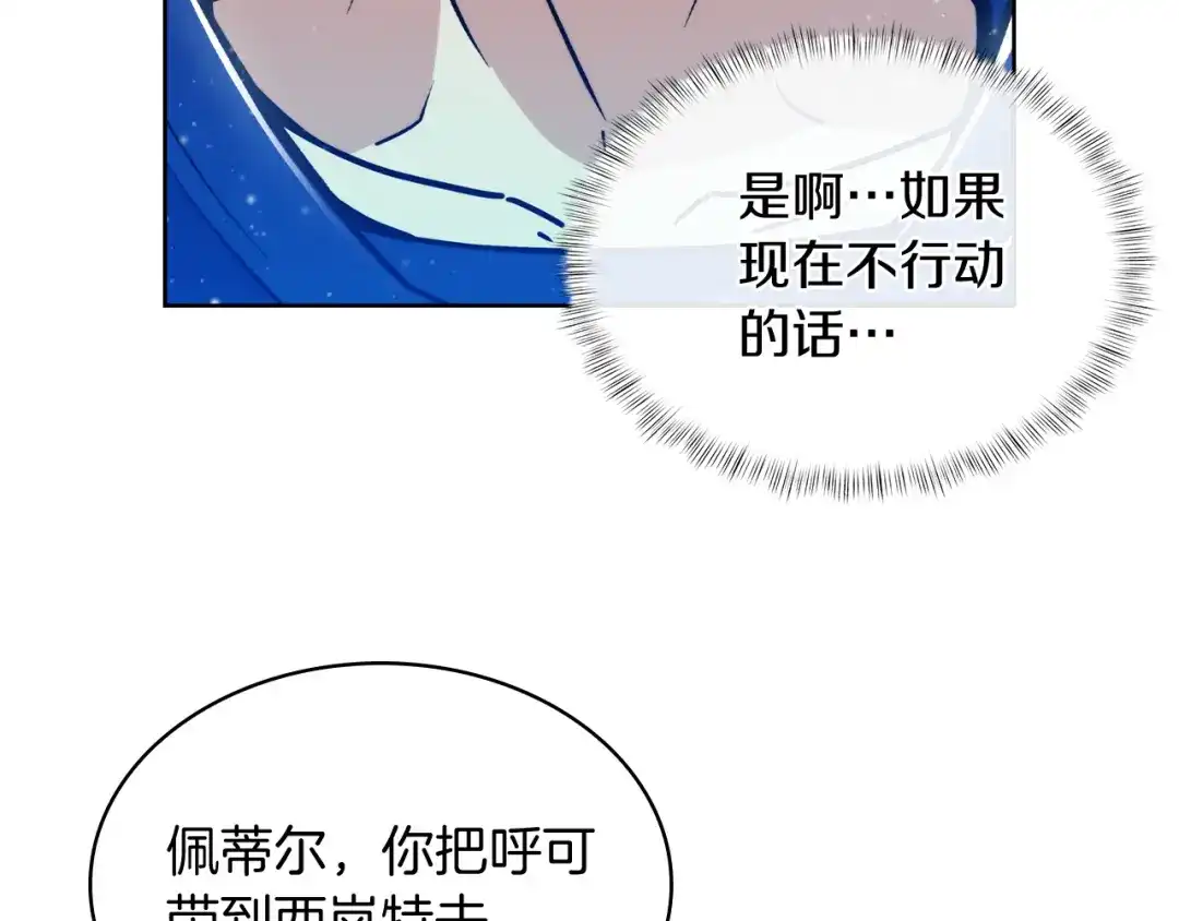 魔法屠神的我信仰科学 第68话 全新的冒险 第145页