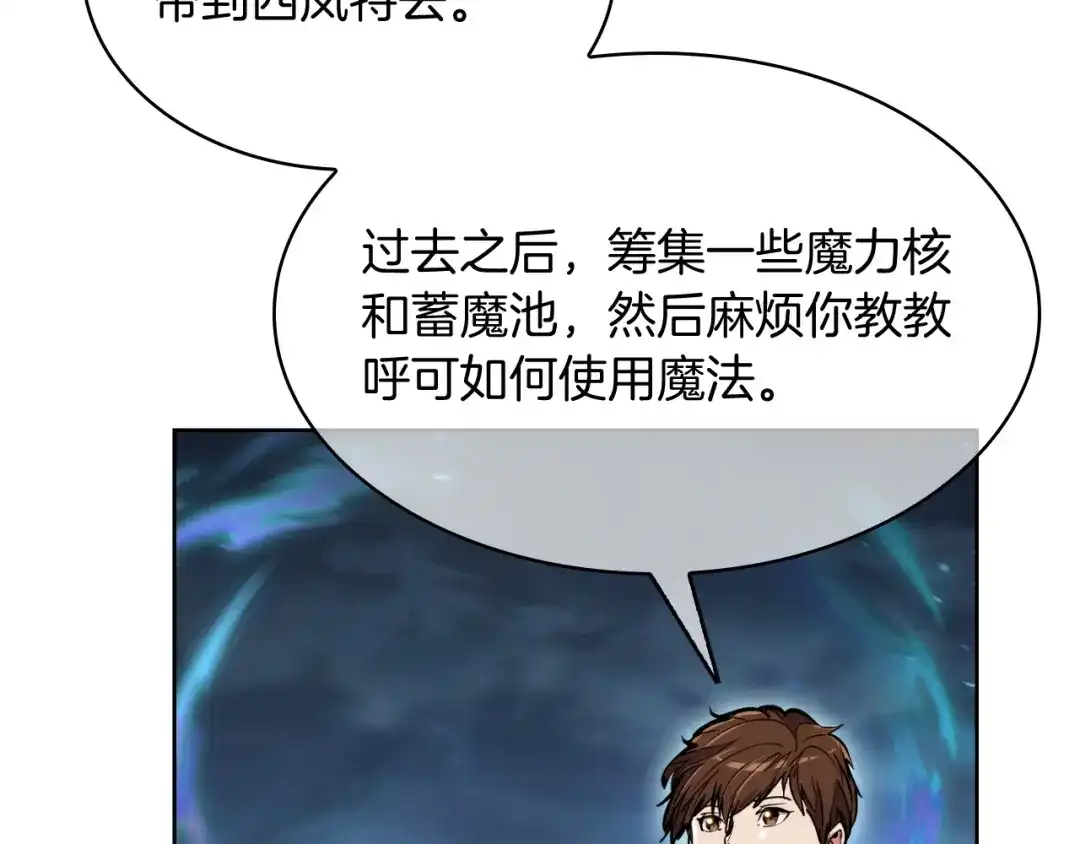 魔法屠神的我信仰科学 第68话 全新的冒险 第146页