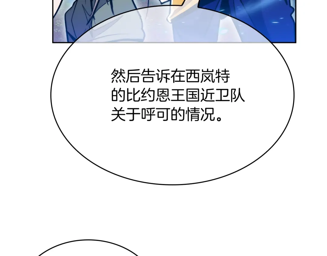 魔法屠神的我信仰科学 第68话 全新的冒险 第148页