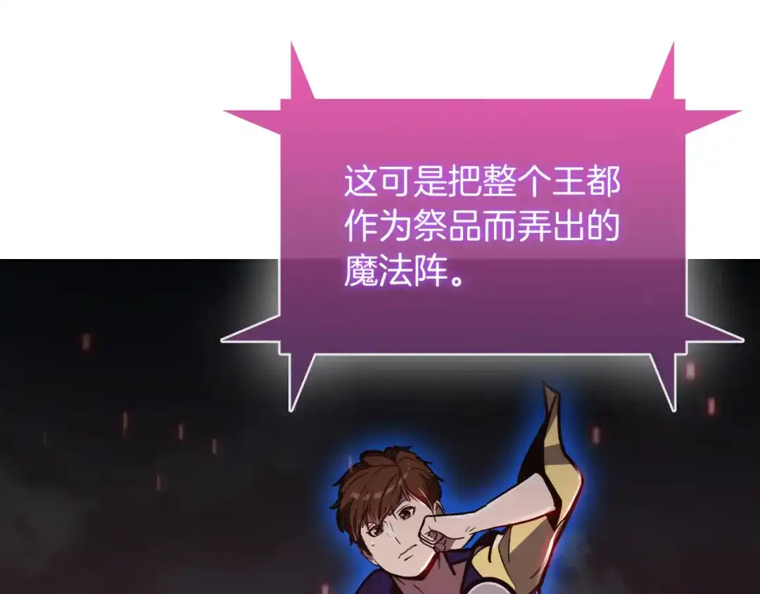 魔法屠神的我信仰科学 第68话 全新的冒险 第16页