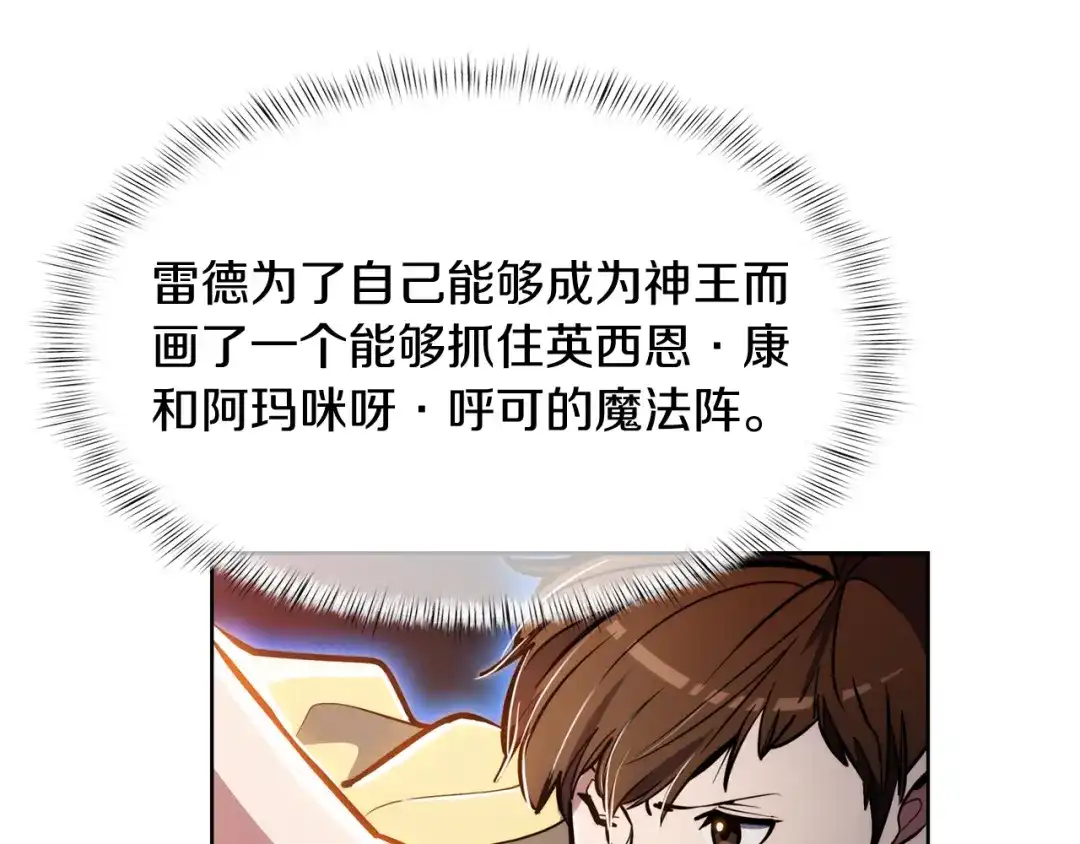 魔法屠神的我信仰科学 第68话 全新的冒险 第25页