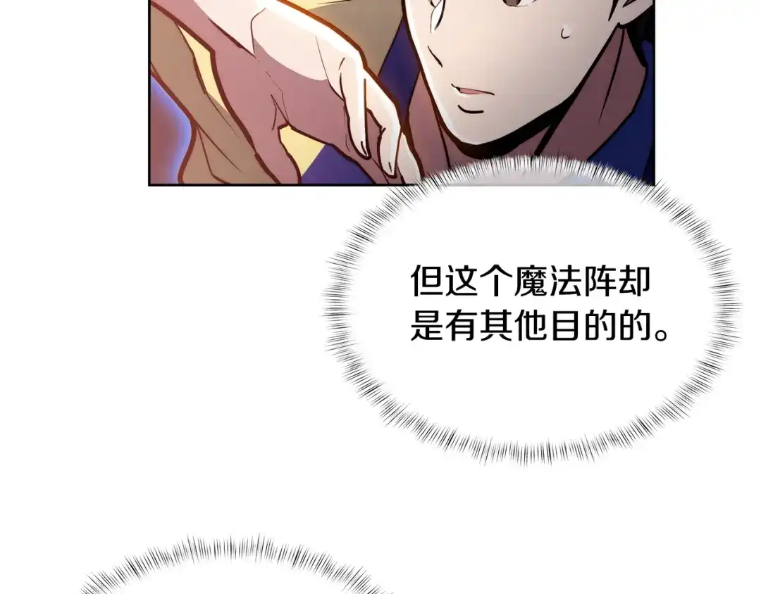 魔法屠神的我信仰科学 第68话 全新的冒险 第26页