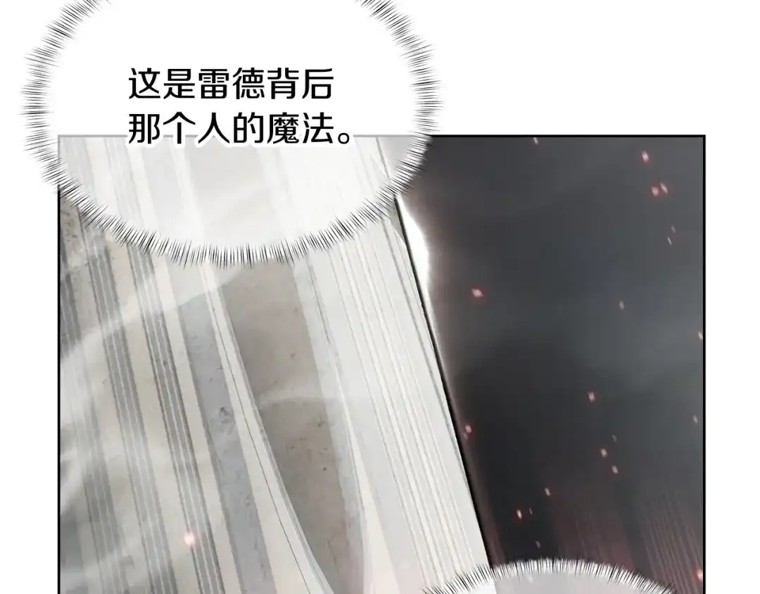 魔法屠神的我信仰科学 第68话 全新的冒险 第27页