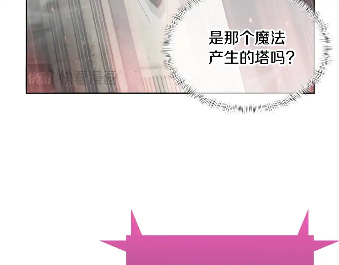 魔法屠神的我信仰科学 第68话 全新的冒险 第28页