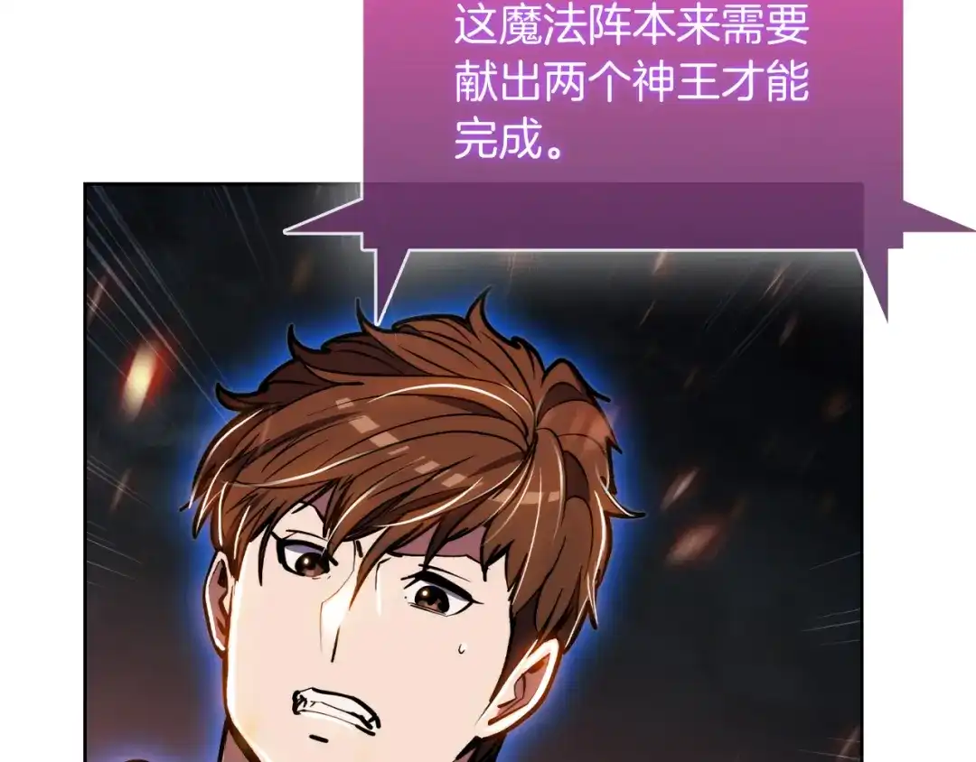 魔法屠神的我信仰科学 第68话 全新的冒险 第29页