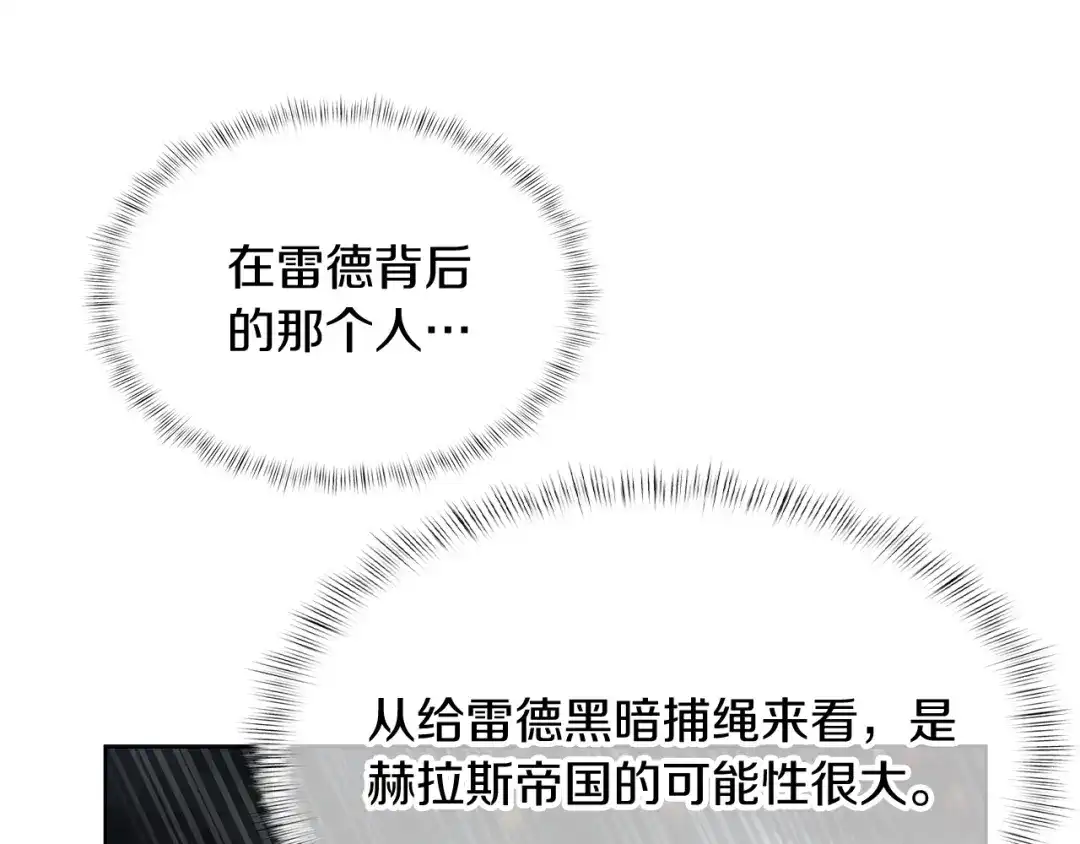 魔法屠神的我信仰科学 第68话 全新的冒险 第42页